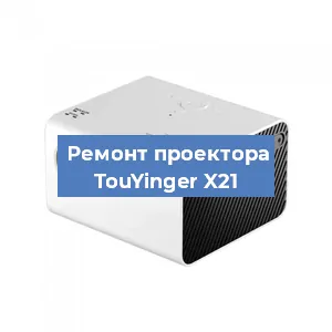 Замена светодиода на проекторе TouYinger X21 в Санкт-Петербурге